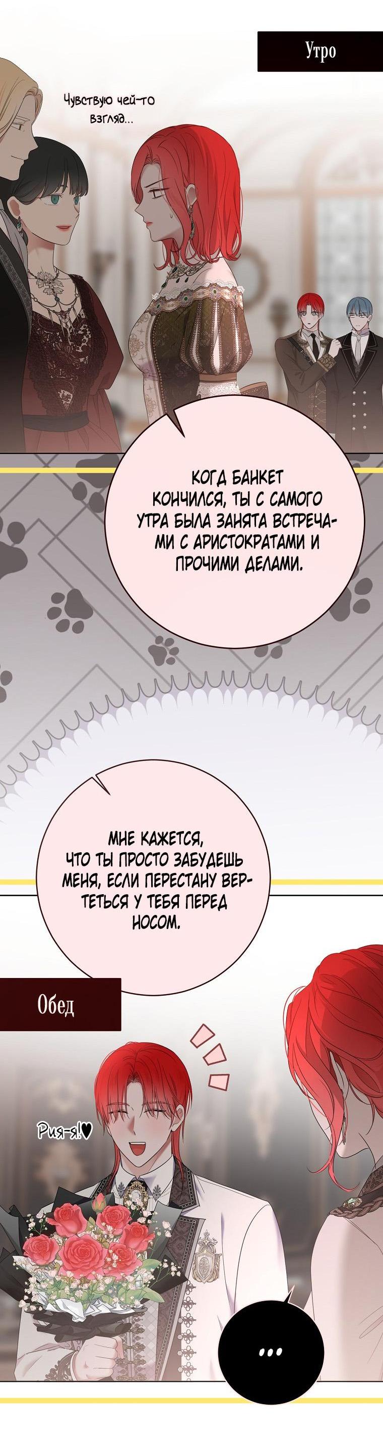 Манга Кажется, я попала в мир игры-гаремника - Глава 147 Страница 28