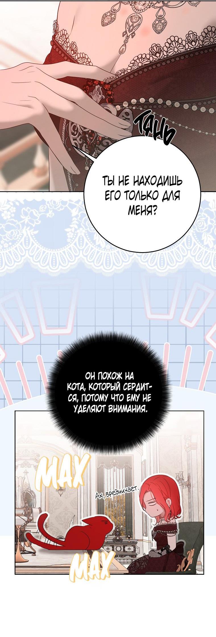 Манга Кажется, я попала в мир игры-гаремника - Глава 147 Страница 31