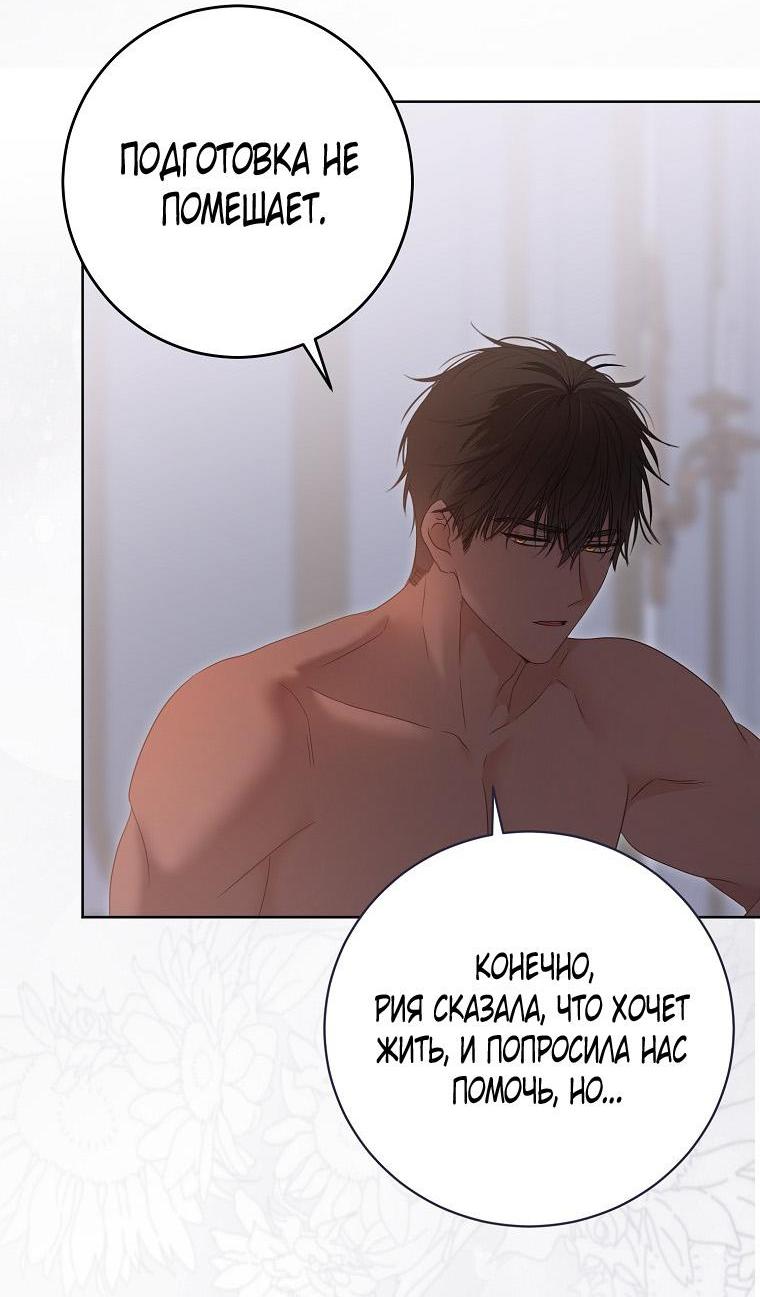 Манга Кажется, я попала в мир игры-гаремника - Глава 147 Страница 19