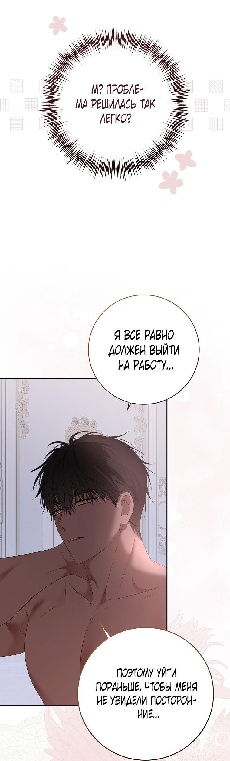 Манга Кажется, я попала в мир игры-гаремника - Глава 147 Страница 7