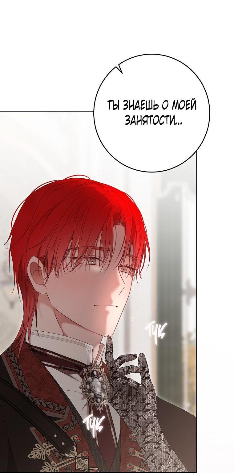 Манга Кажется, я попала в мир игры-гаремника - Глава 147 Страница 32