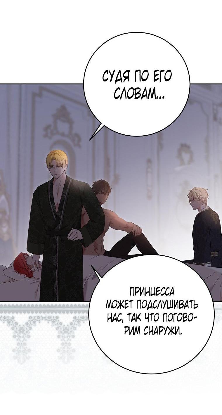 Манга Кажется, я попала в мир игры-гаремника - Глава 147 Страница 22