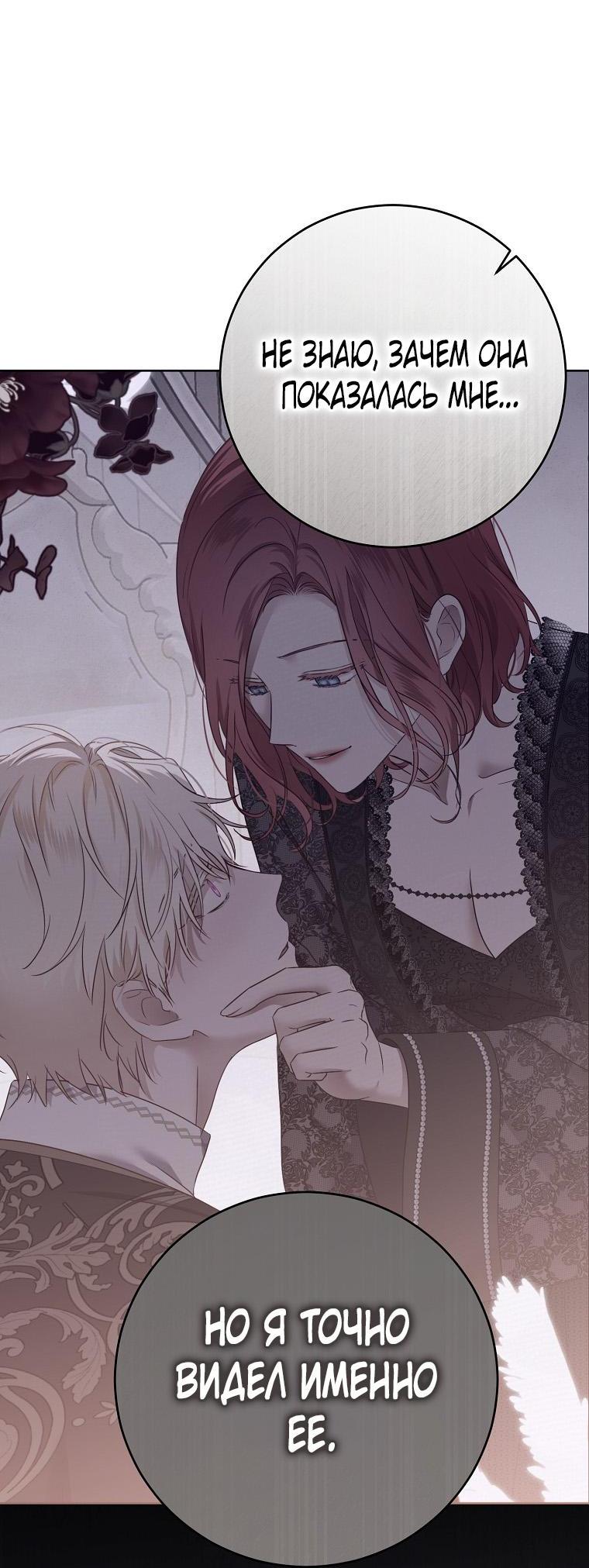 Манга Кажется, я попала в мир игры-гаремника - Глава 147 Страница 16