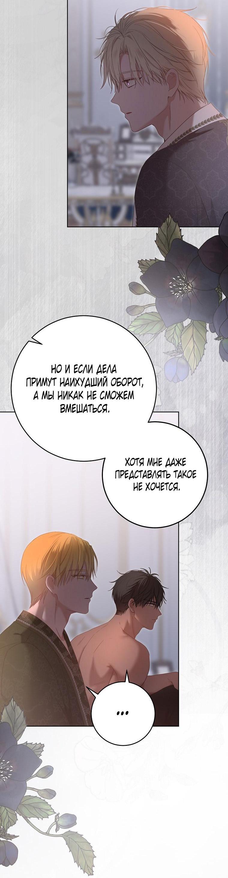 Манга Кажется, я попала в мир игры-гаремника - Глава 147 Страница 18