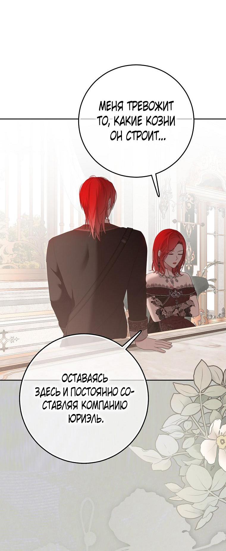 Манга Кажется, я попала в мир игры-гаремника - Глава 147 Страница 39