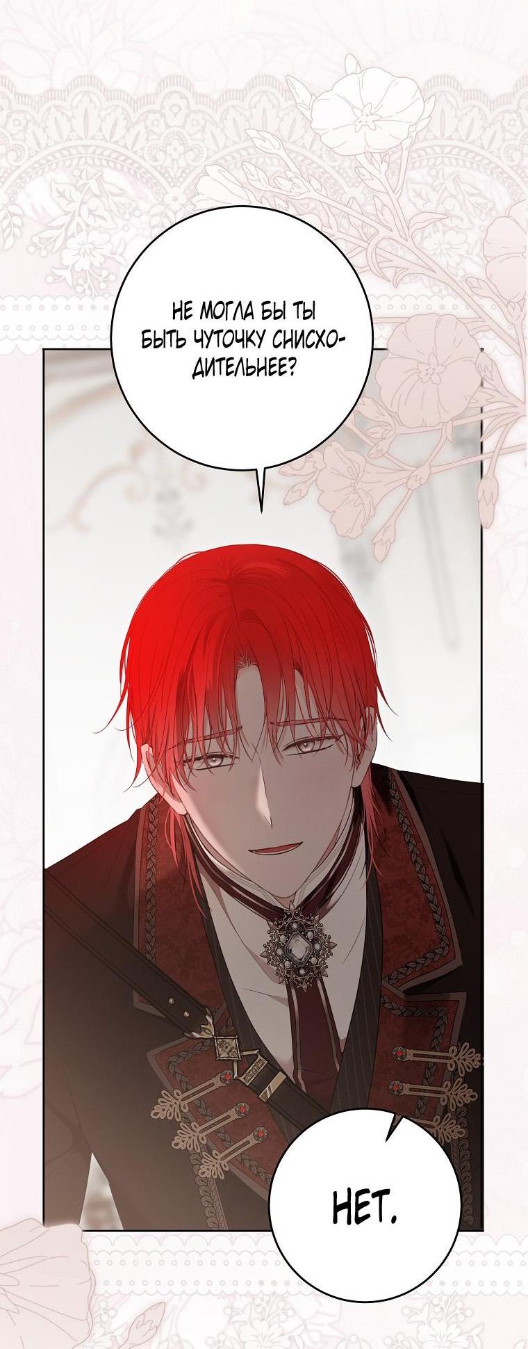 Манга Кажется, я попала в мир игры-гаремника - Глава 147 Страница 36