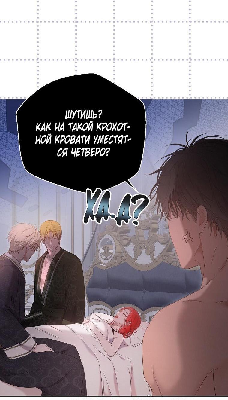 Манга Кажется, я попала в мир игры-гаремника - Глава 147 Страница 3