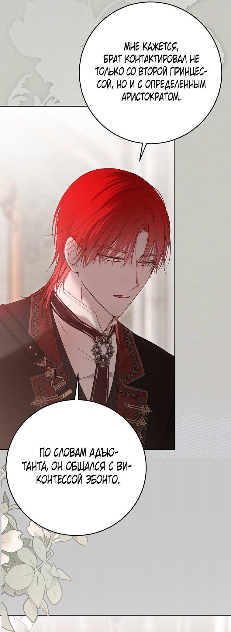 Манга Кажется, я попала в мир игры-гаремника - Глава 147 Страница 40