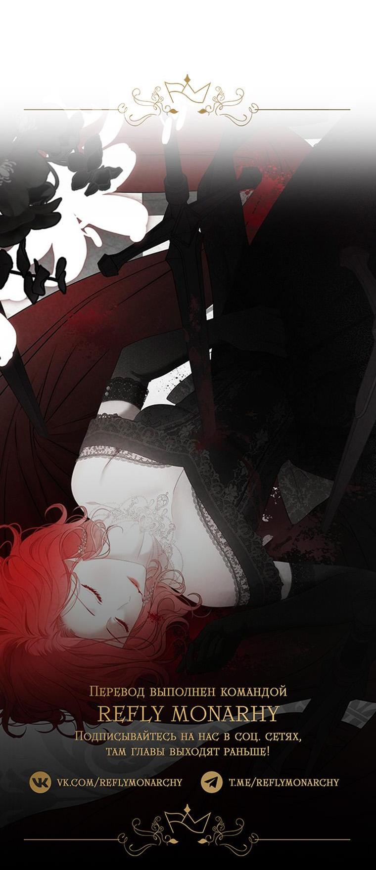 Манга Кажется, я попала в мир игры-гаремника - Глава 147 Страница 52