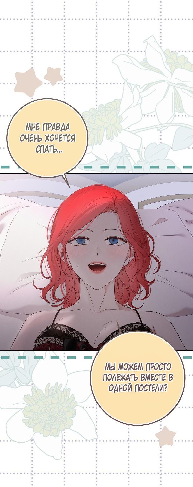 Манга Кажется, я попала в мир игры-гаремника - Глава 147 Страница 2