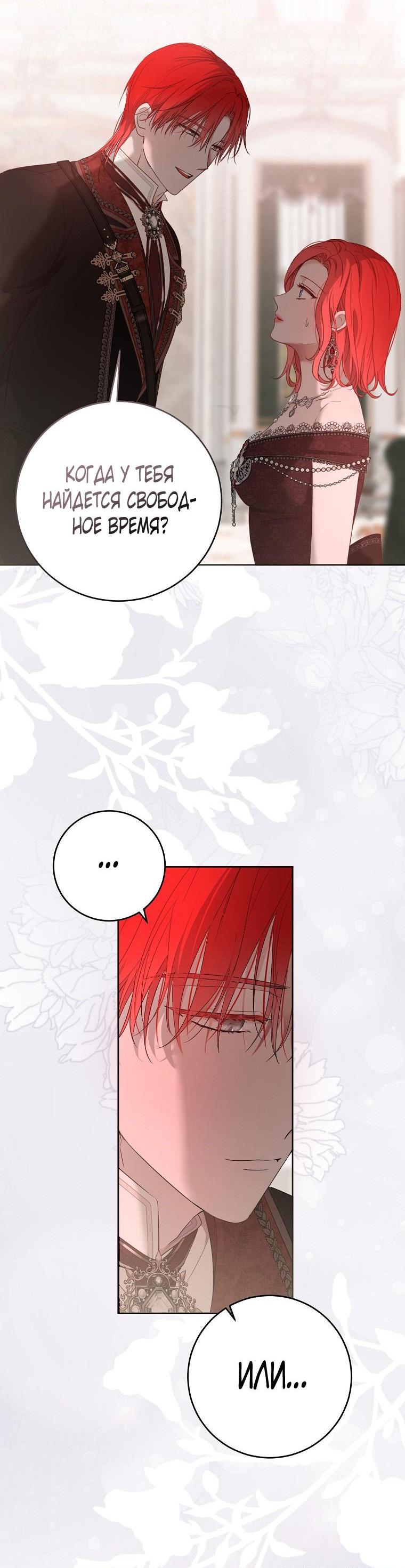 Манга Кажется, я попала в мир игры-гаремника - Глава 147 Страница 30