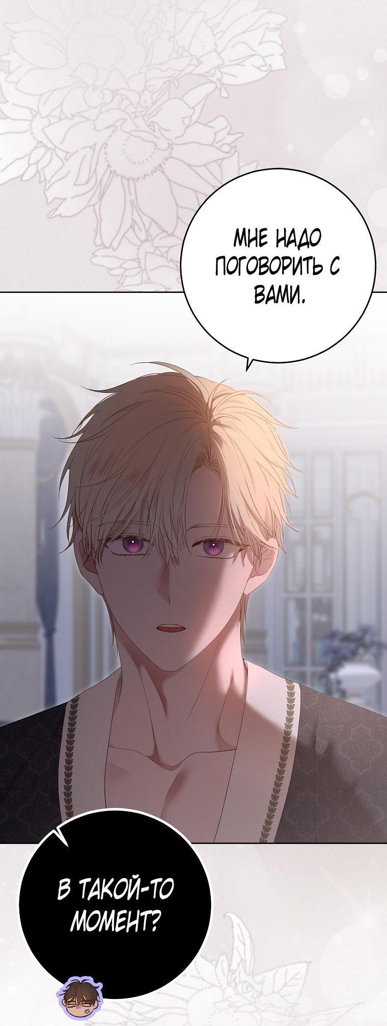 Манга Кажется, я попала в мир игры-гаремника - Глава 147 Страница 13