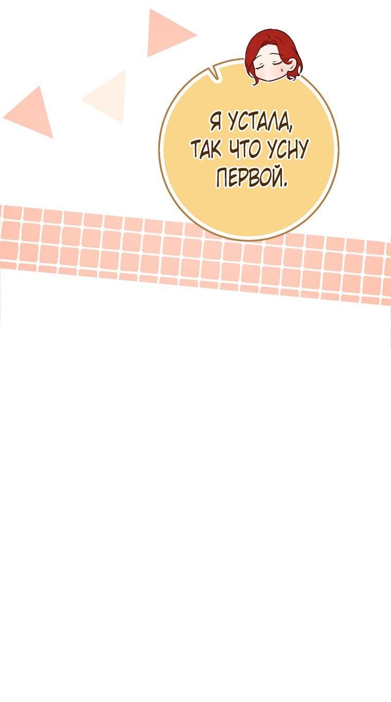 Манга Кажется, я попала в мир игры-гаремника - Глава 147 Страница 10