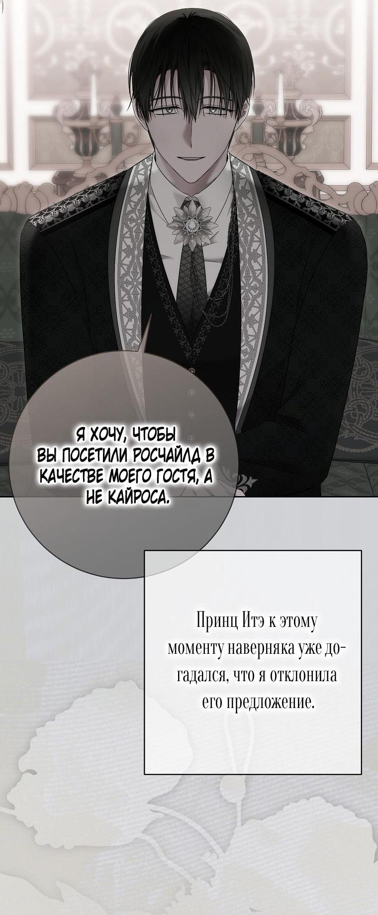 Манга Кажется, я попала в мир игры-гаремника - Глава 147 Страница 41