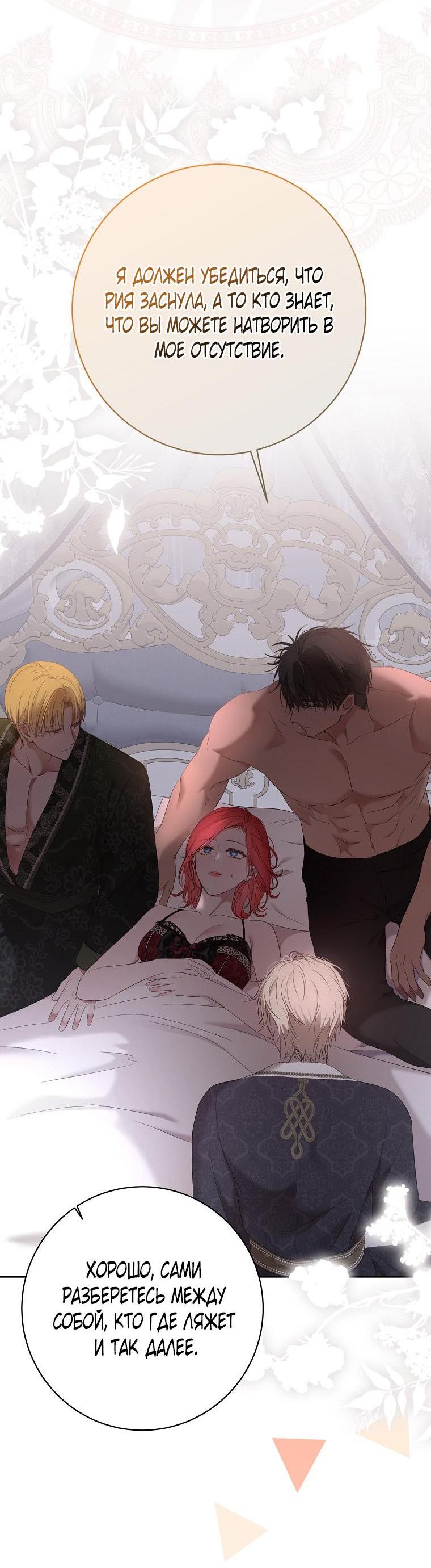 Манга Кажется, я попала в мир игры-гаремника - Глава 147 Страница 9