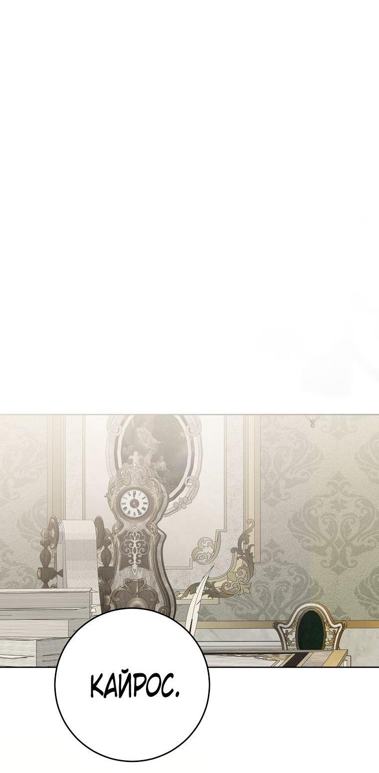 Манга Кажется, я попала в мир игры-гаремника - Глава 147 Страница 26