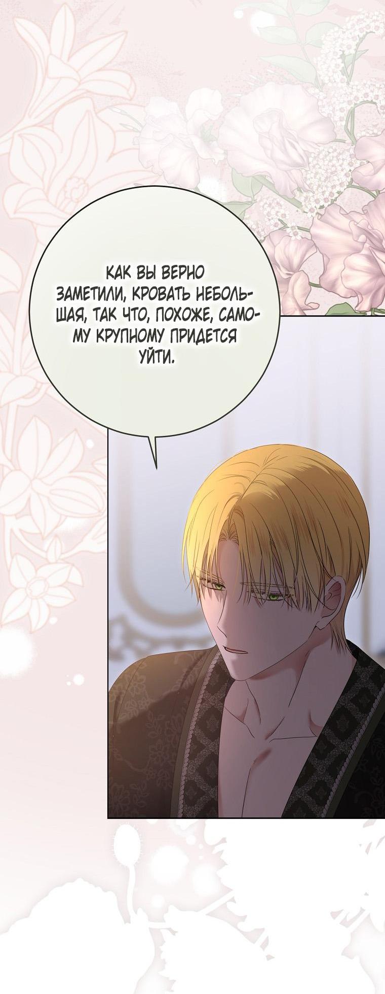 Манга Кажется, я попала в мир игры-гаремника - Глава 147 Страница 5