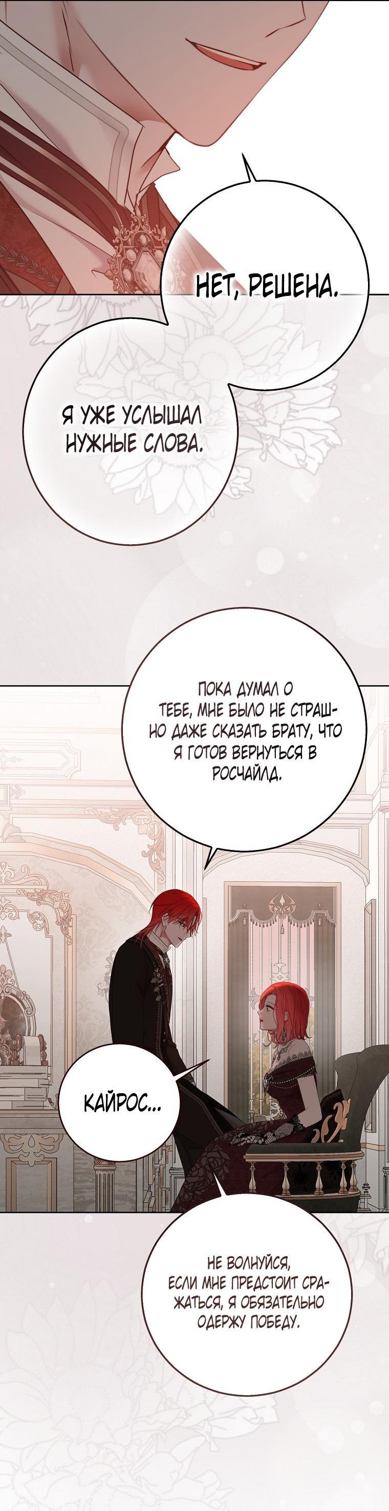 Манга Кажется, я попала в мир игры-гаремника - Глава 147 Страница 47