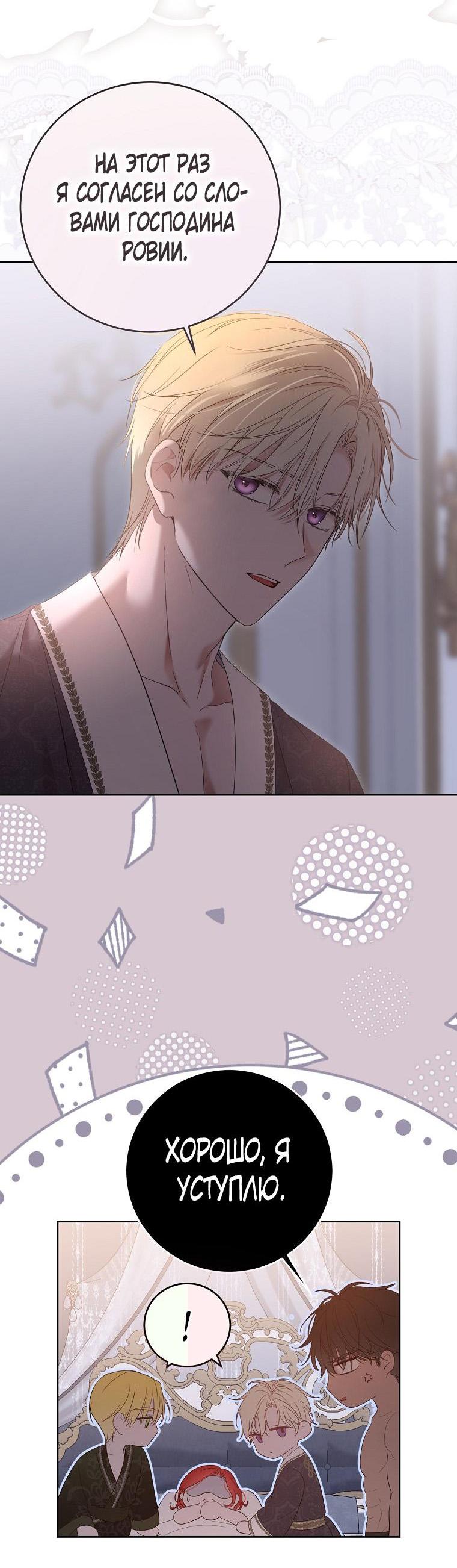 Манга Кажется, я попала в мир игры-гаремника - Глава 147 Страница 6