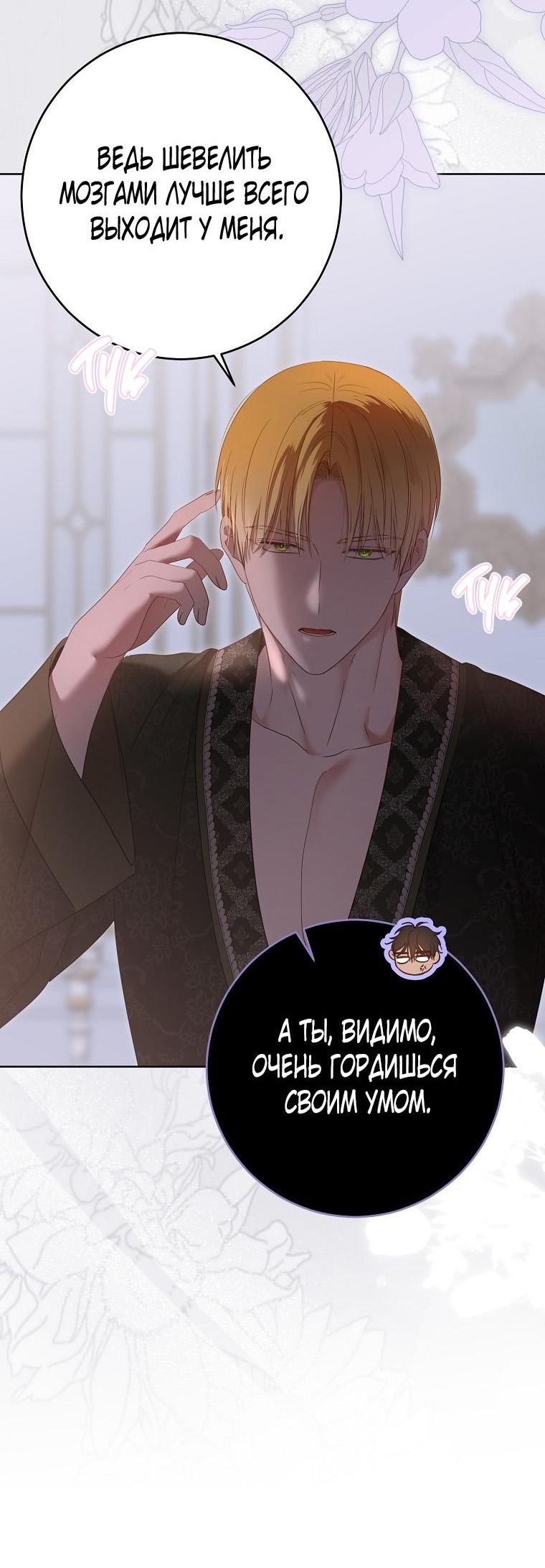 Манга Кажется, я попала в мир игры-гаремника - Глава 147 Страница 21