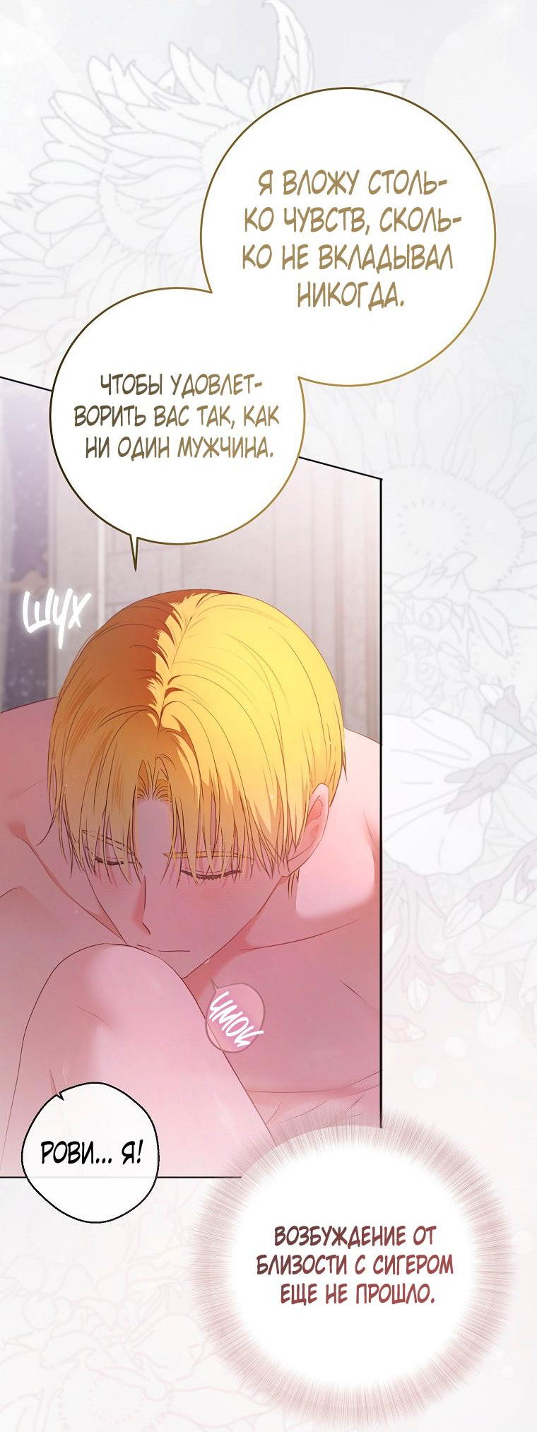 Манга Кажется, я попала в мир игры-гаремника - Глава 146 Страница 39