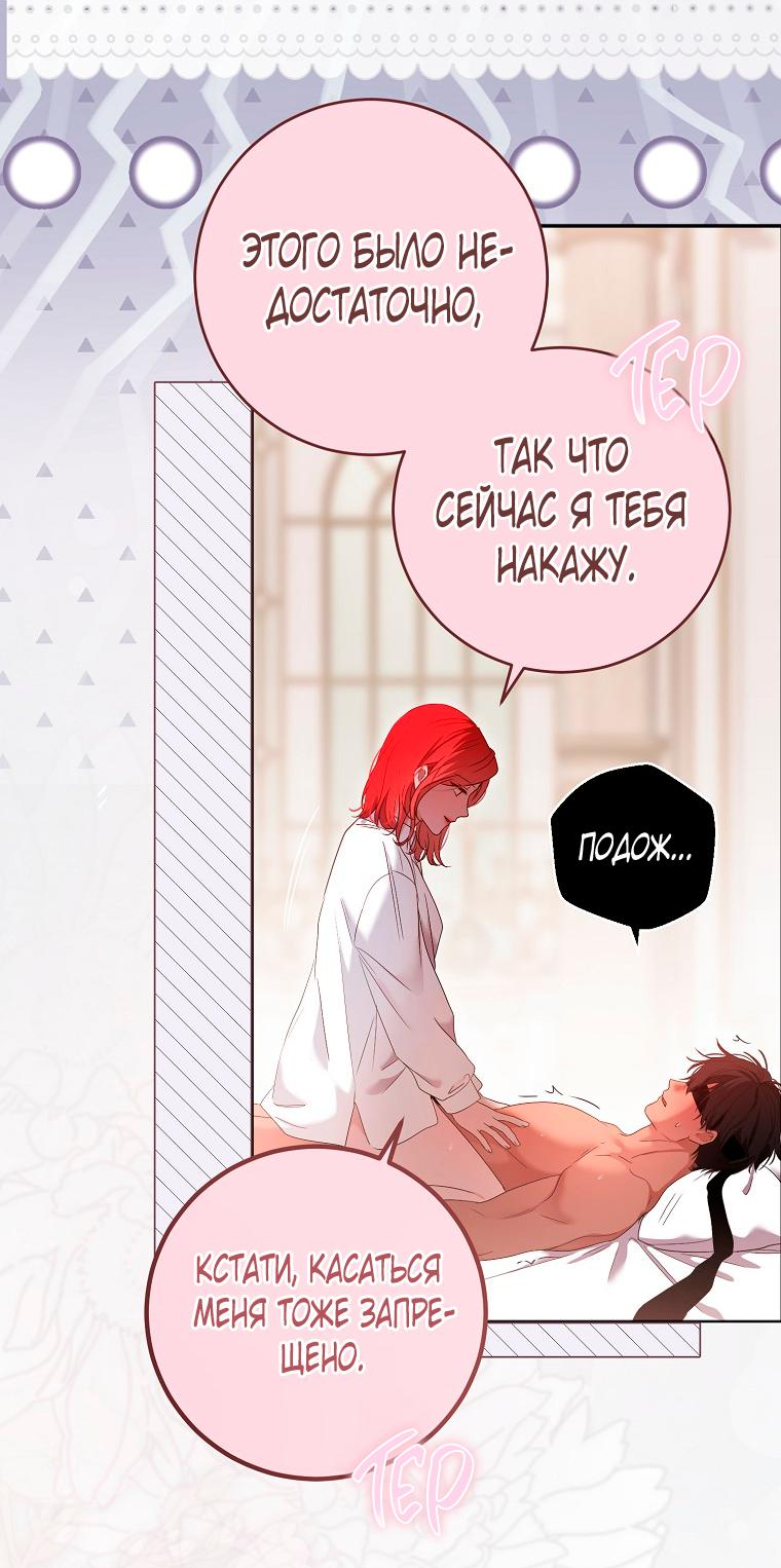 Манга Кажется, я попала в мир игры-гаремника - Глава 146 Страница 5