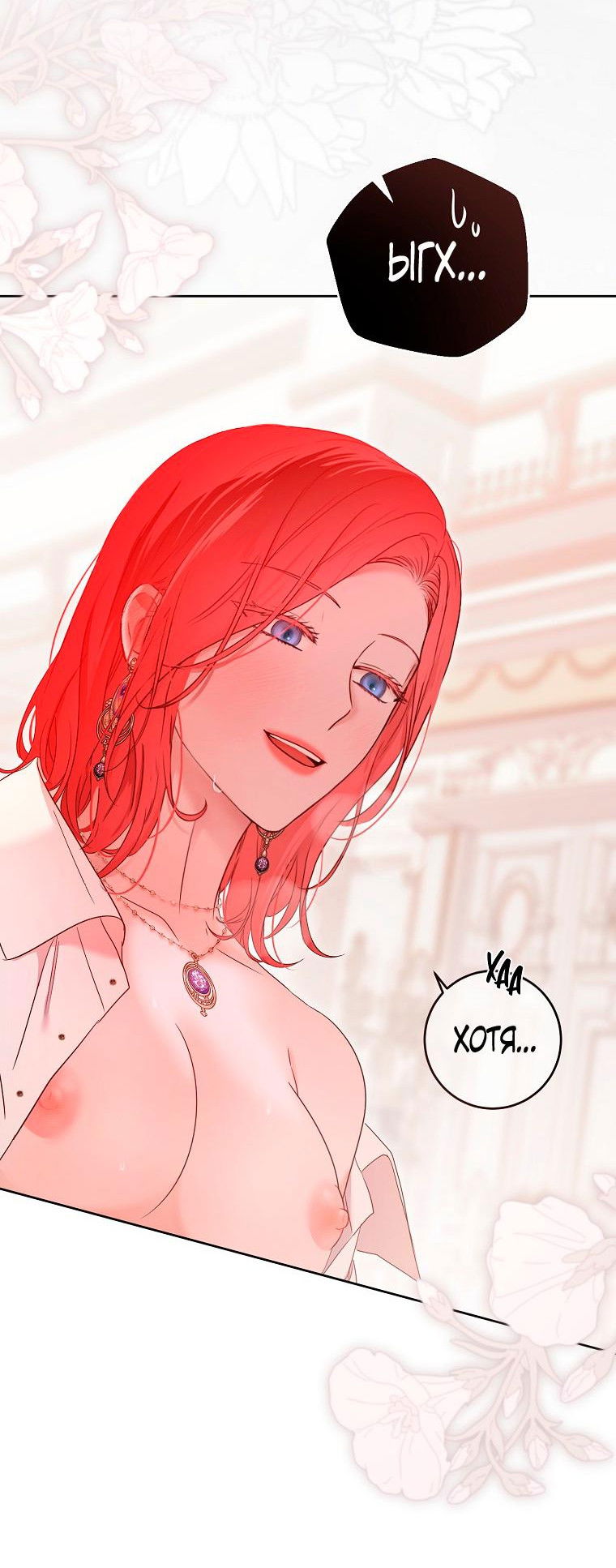 Манга Кажется, я попала в мир игры-гаремника - Глава 146 Страница 6