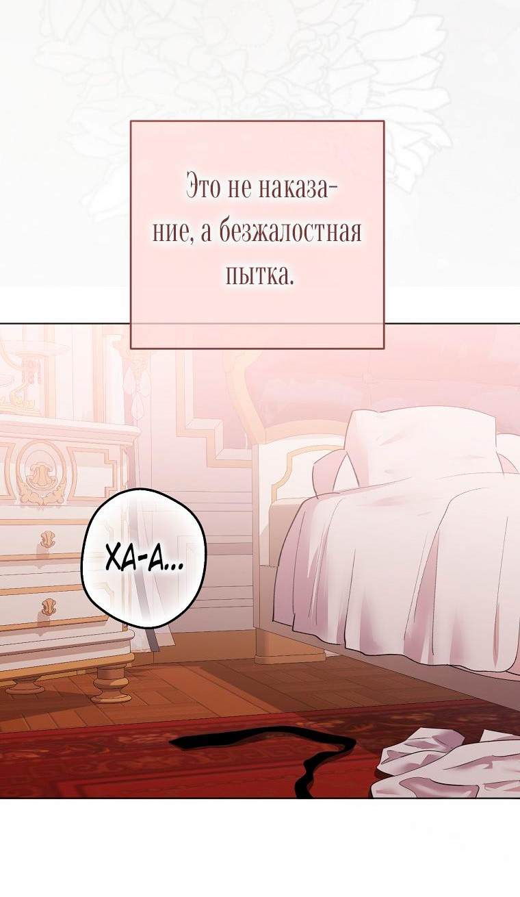 Манга Кажется, я попала в мир игры-гаремника - Глава 146 Страница 13