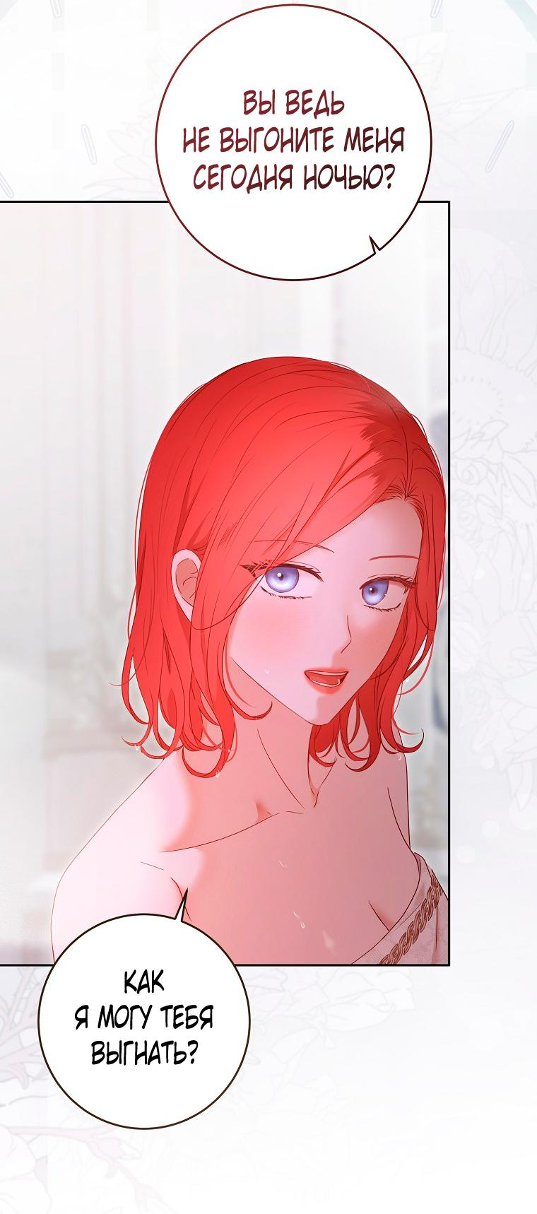 Манга Кажется, я попала в мир игры-гаремника - Глава 146 Страница 47