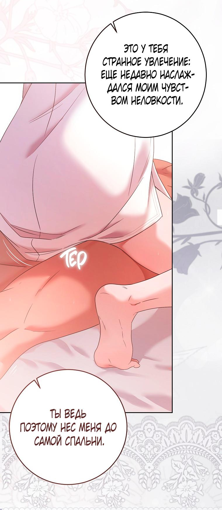 Манга Кажется, я попала в мир игры-гаремника - Глава 146 Страница 4