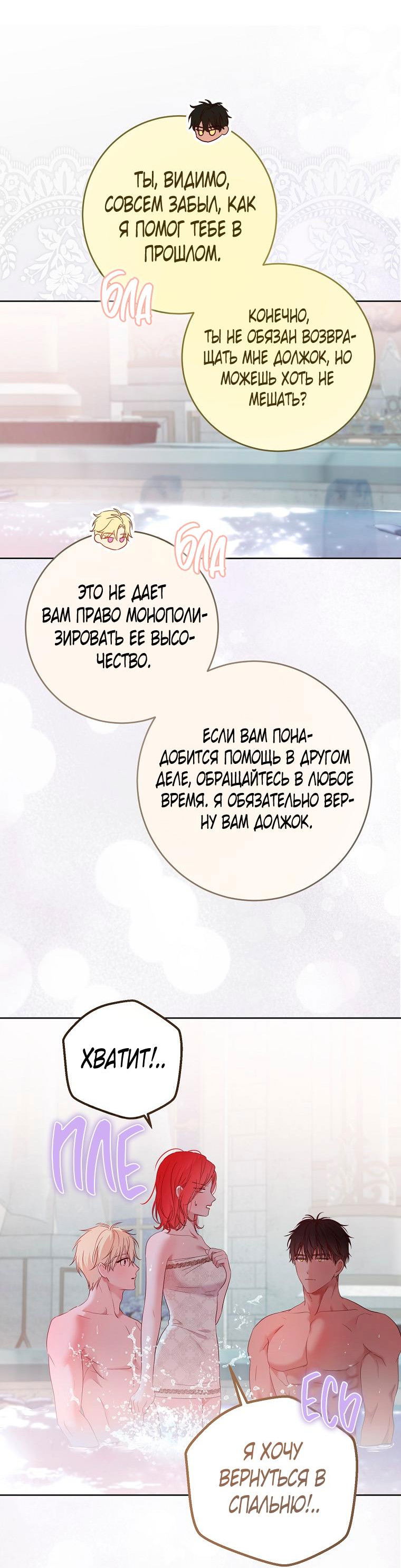 Манга Кажется, я попала в мир игры-гаремника - Глава 146 Страница 49