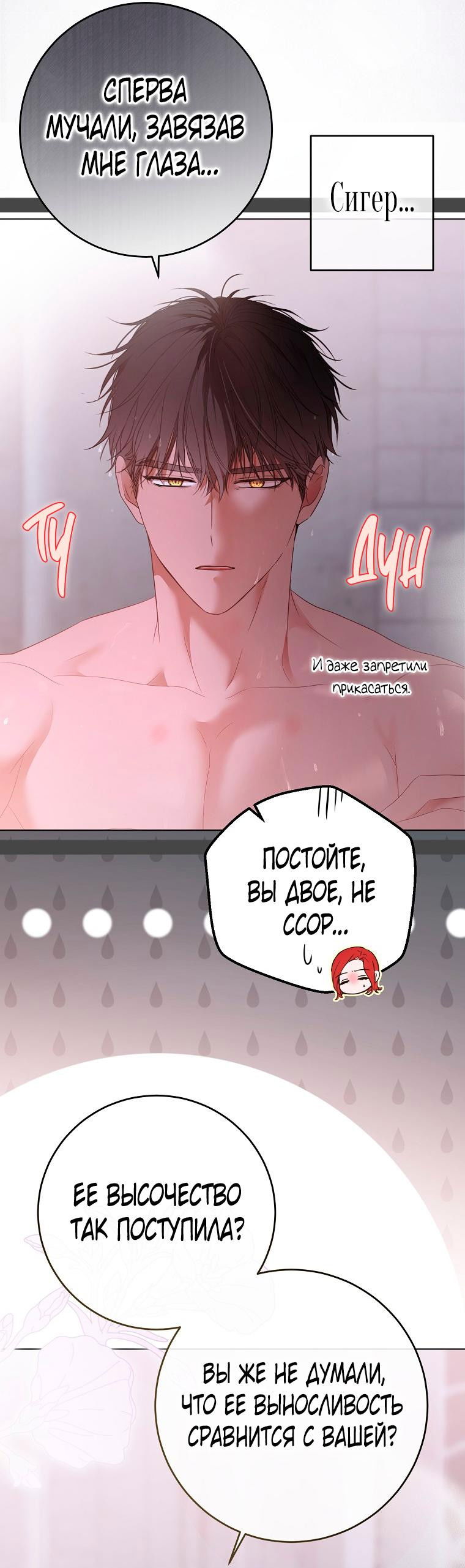 Манга Кажется, я попала в мир игры-гаремника - Глава 146 Страница 30