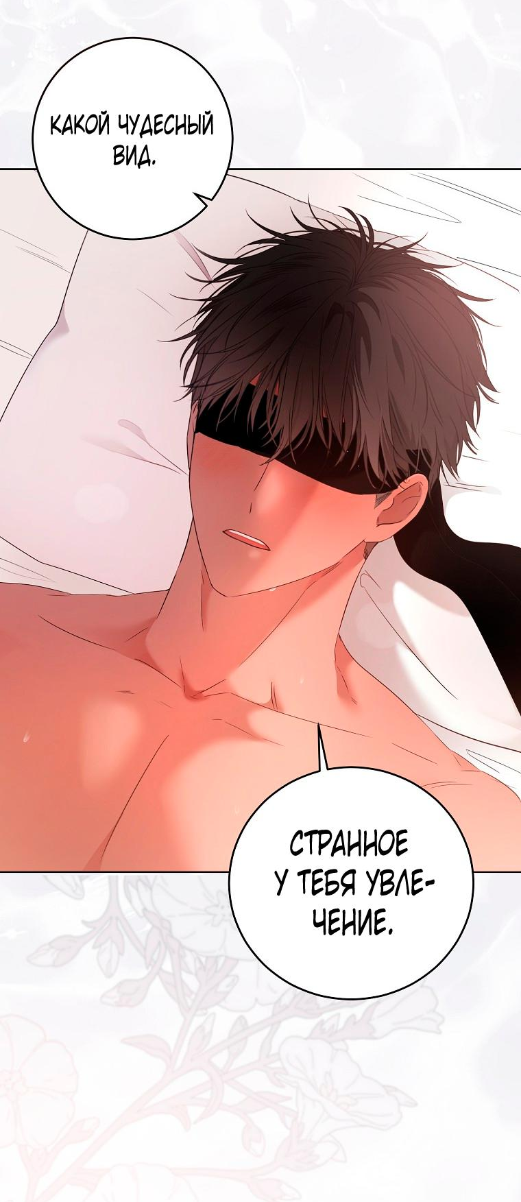 Манга Кажется, я попала в мир игры-гаремника - Глава 146 Страница 3