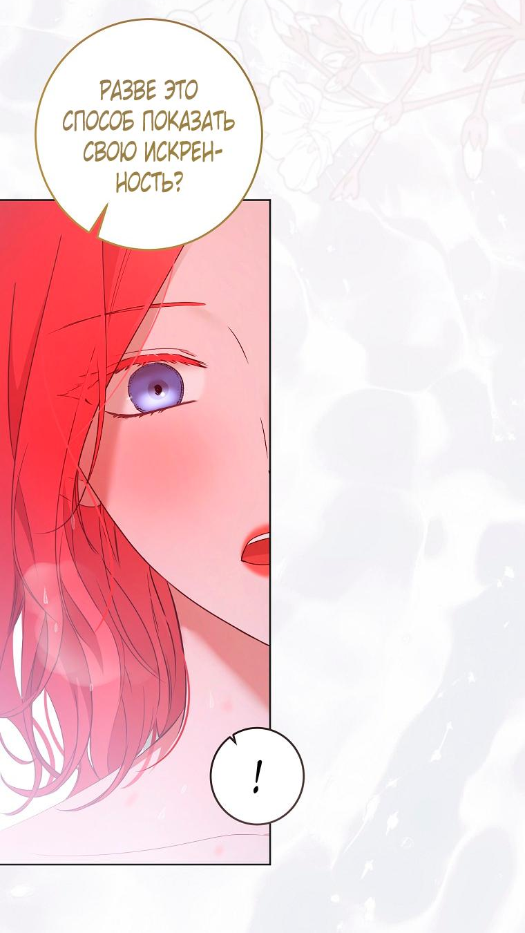 Манга Кажется, я попала в мир игры-гаремника - Глава 146 Страница 37