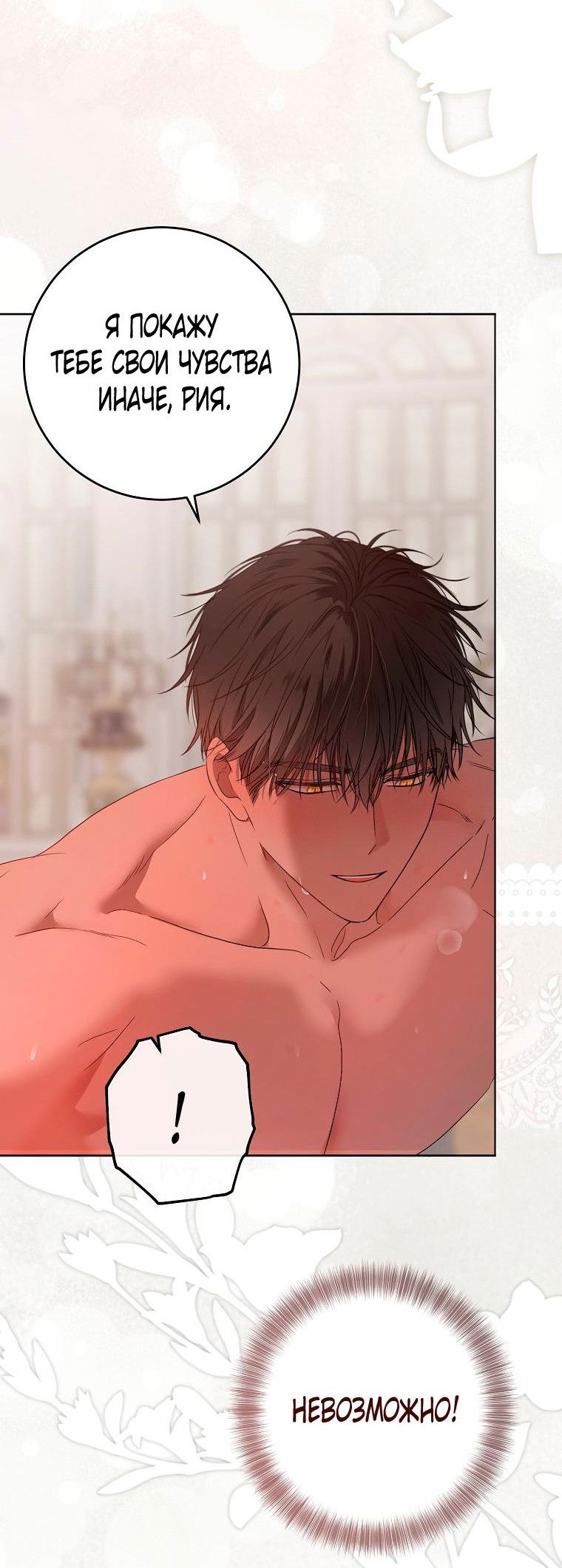 Манга Кажется, я попала в мир игры-гаремника - Глава 146 Страница 15