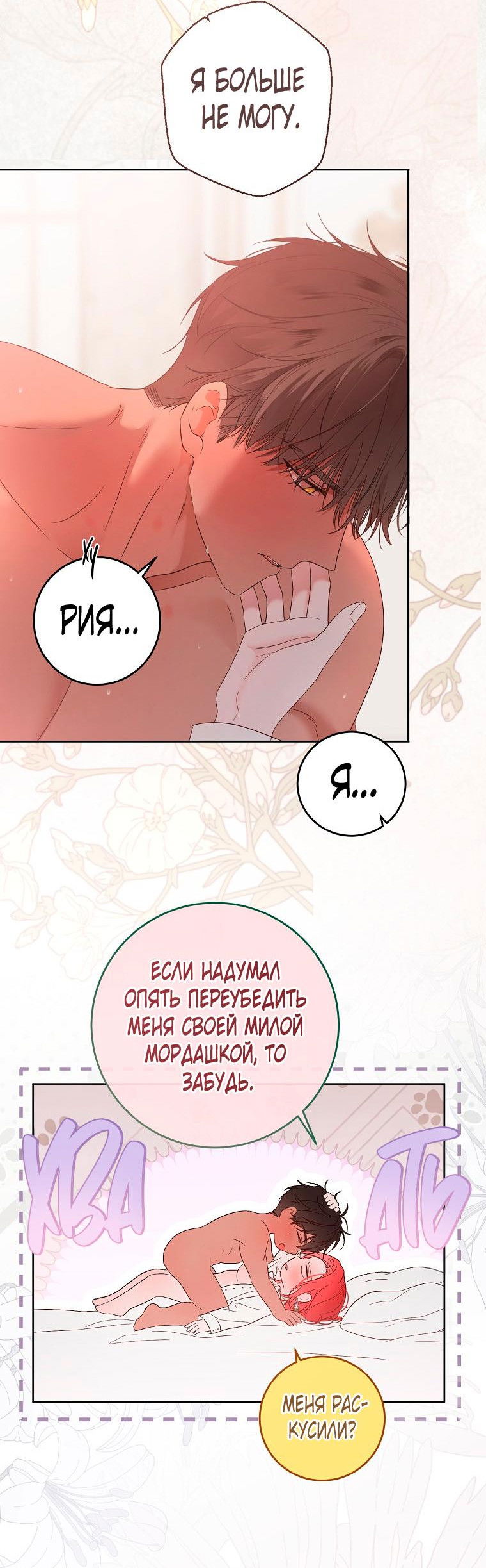 Манга Кажется, я попала в мир игры-гаремника - Глава 146 Страница 23