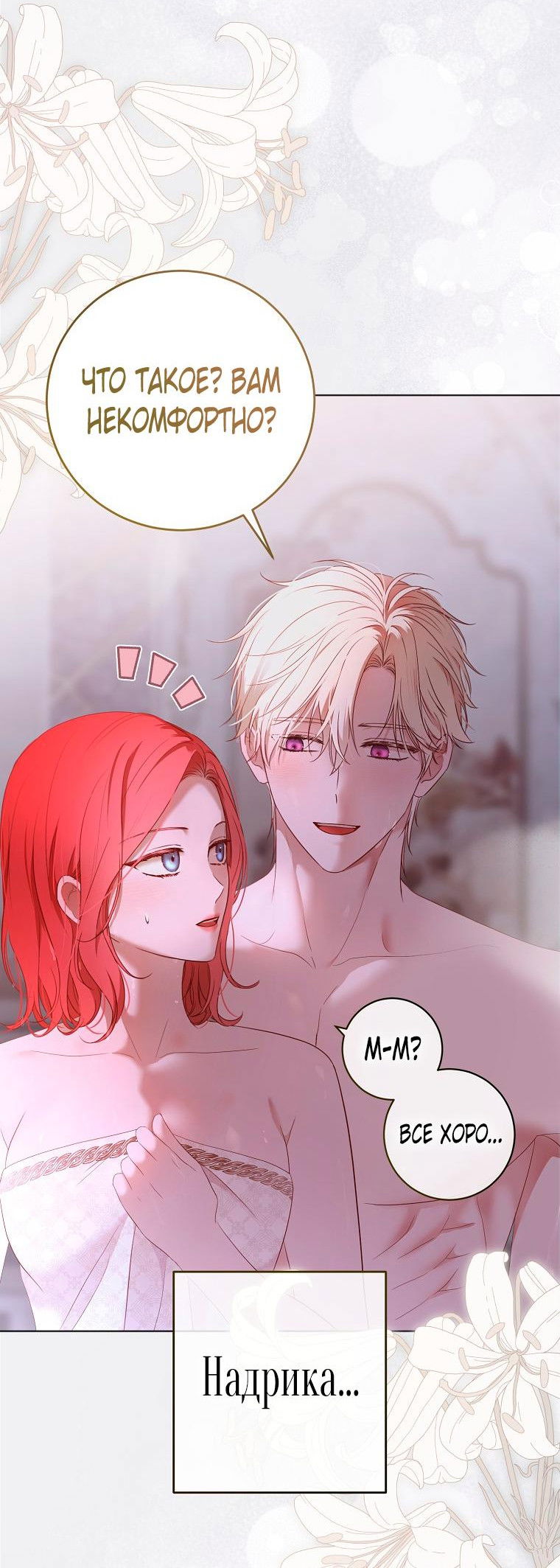 Манга Кажется, я попала в мир игры-гаремника - Глава 146 Страница 28