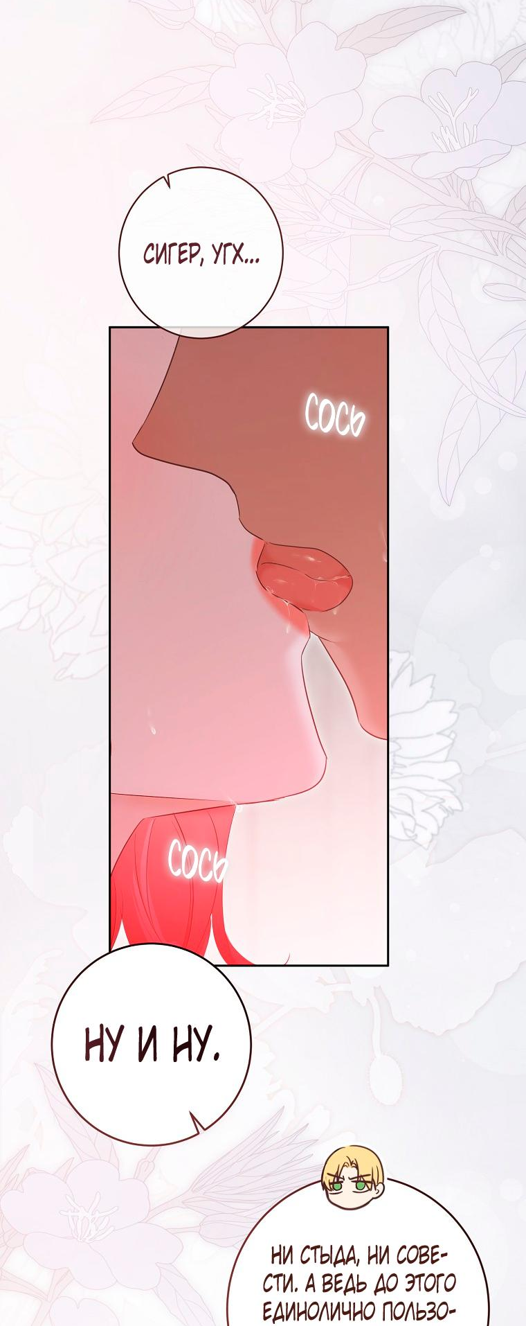 Манга Кажется, я попала в мир игры-гаремника - Глава 146 Страница 43