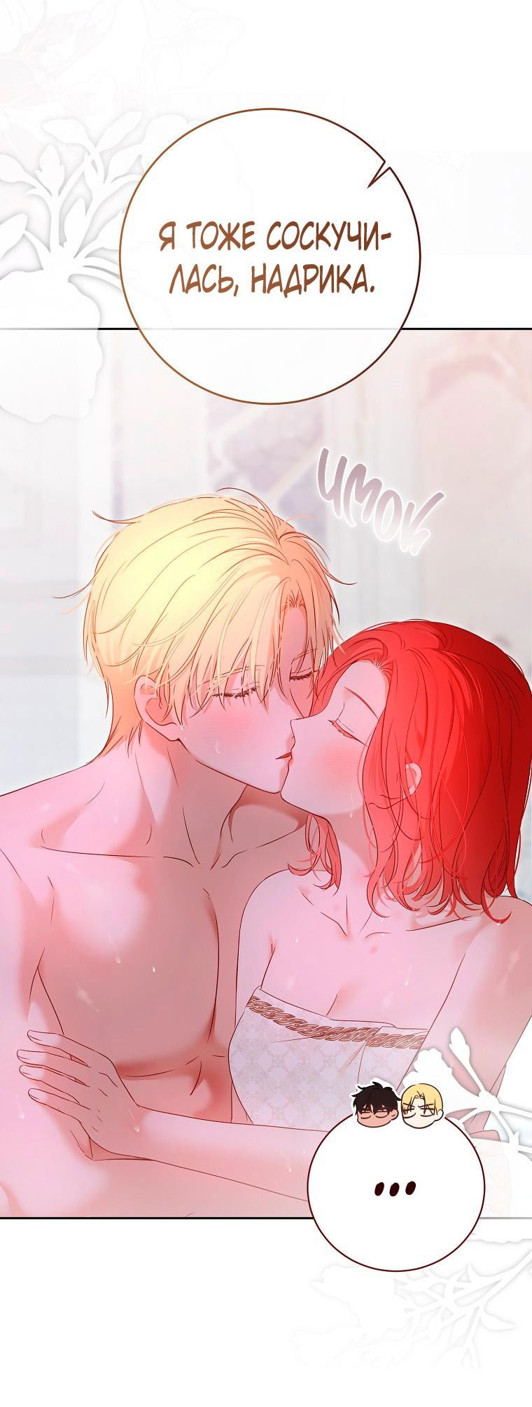 Манга Кажется, я попала в мир игры-гаремника - Глава 146 Страница 48