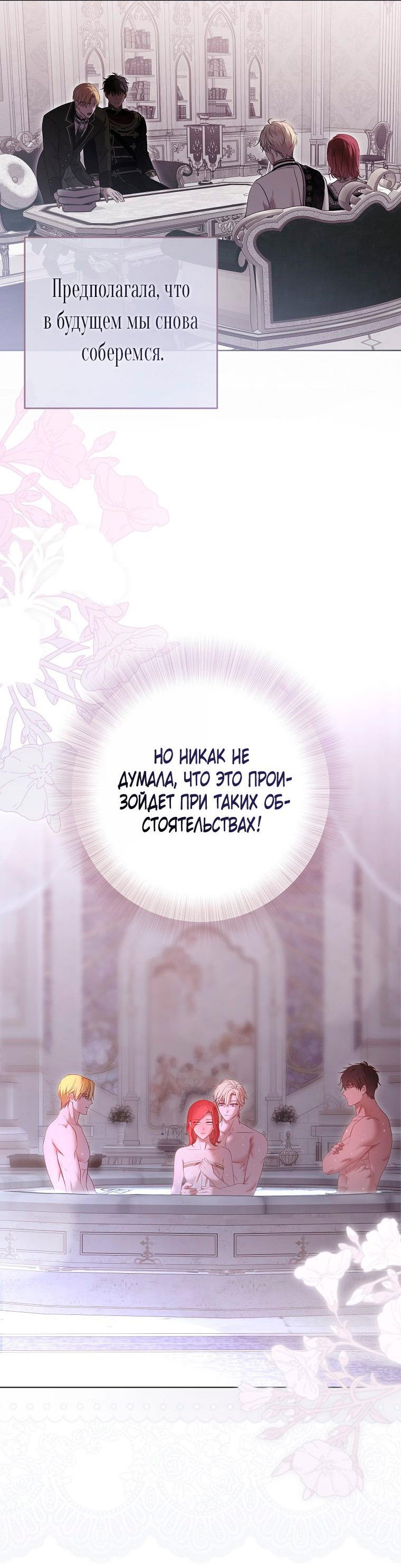 Манга Кажется, я попала в мир игры-гаремника - Глава 146 Страница 32