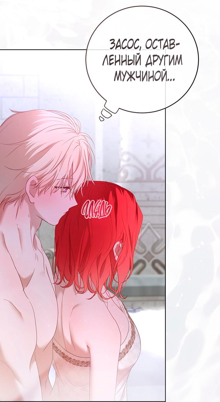 Манга Кажется, я попала в мир игры-гаремника - Глава 146 Страница 34