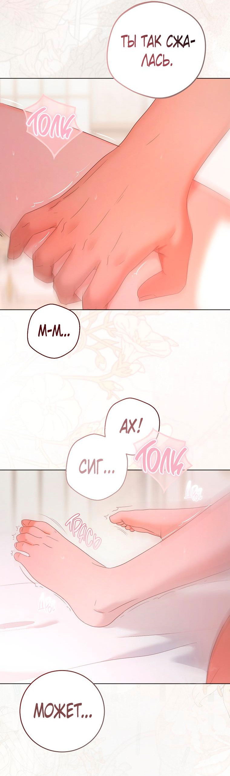 Манга Кажется, я попала в мир игры-гаремника - Глава 146 Страница 18