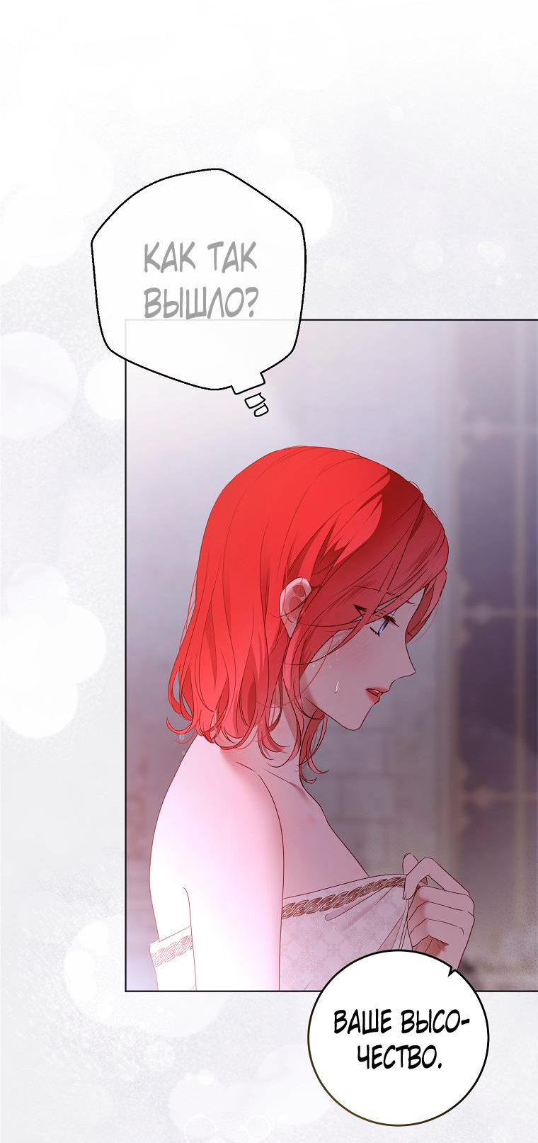 Манга Кажется, я попала в мир игры-гаремника - Глава 146 Страница 27