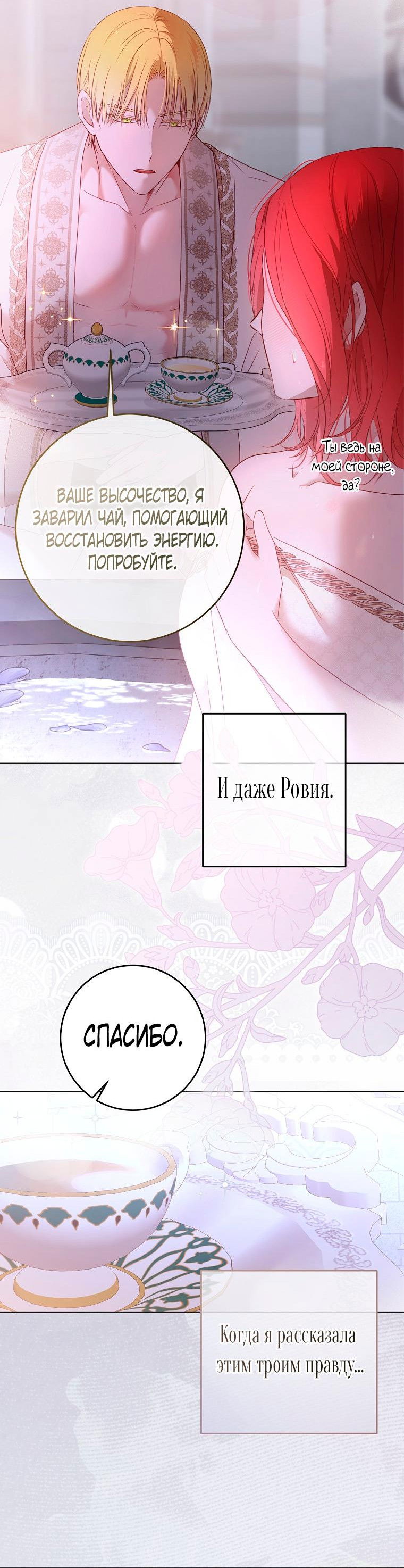 Манга Кажется, я попала в мир игры-гаремника - Глава 146 Страница 31