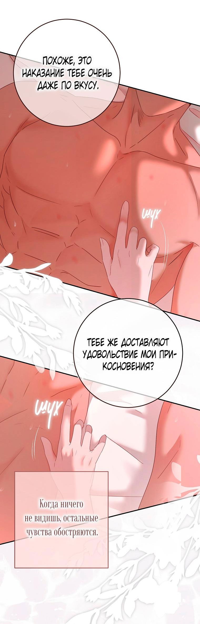 Манга Кажется, я попала в мир игры-гаремника - Глава 146 Страница 7