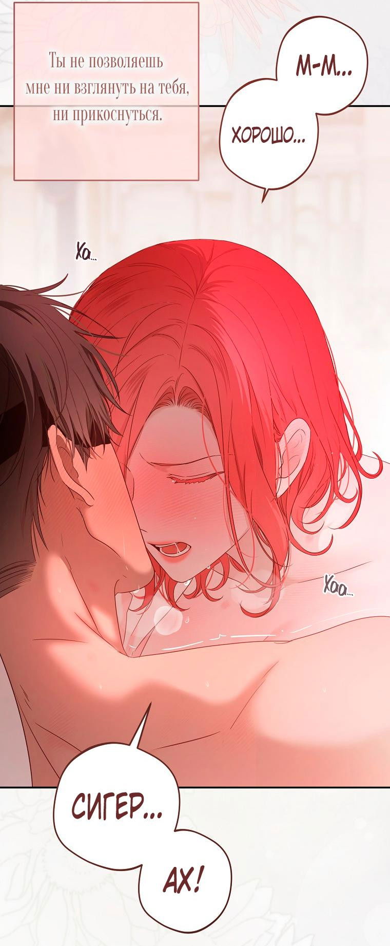 Манга Кажется, я попала в мир игры-гаремника - Глава 146 Страница 12