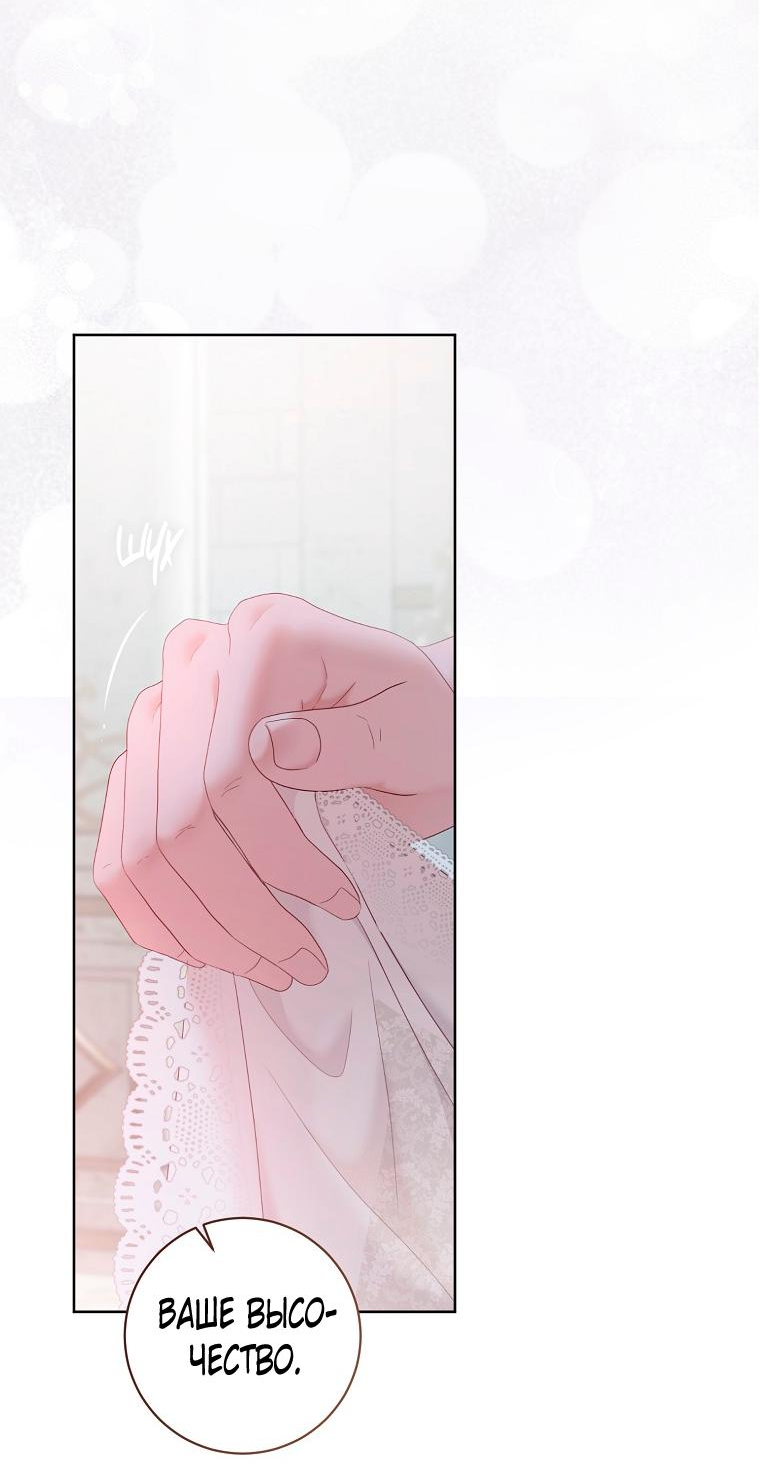 Манга Кажется, я попала в мир игры-гаремника - Глава 146 Страница 50