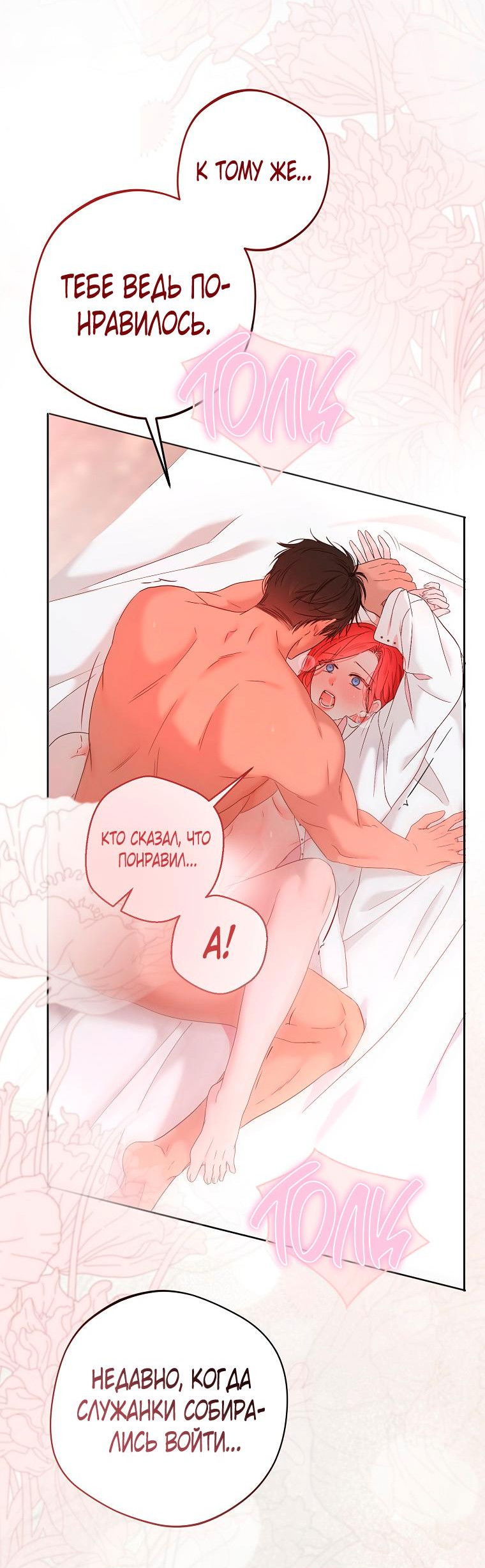 Манга Кажется, я попала в мир игры-гаремника - Глава 146 Страница 17