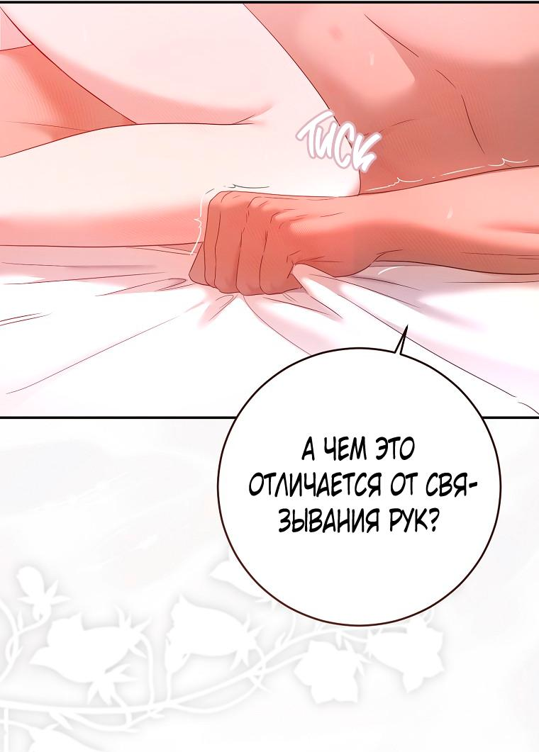 Манга Кажется, я попала в мир игры-гаремника - Глава 146 Страница 9