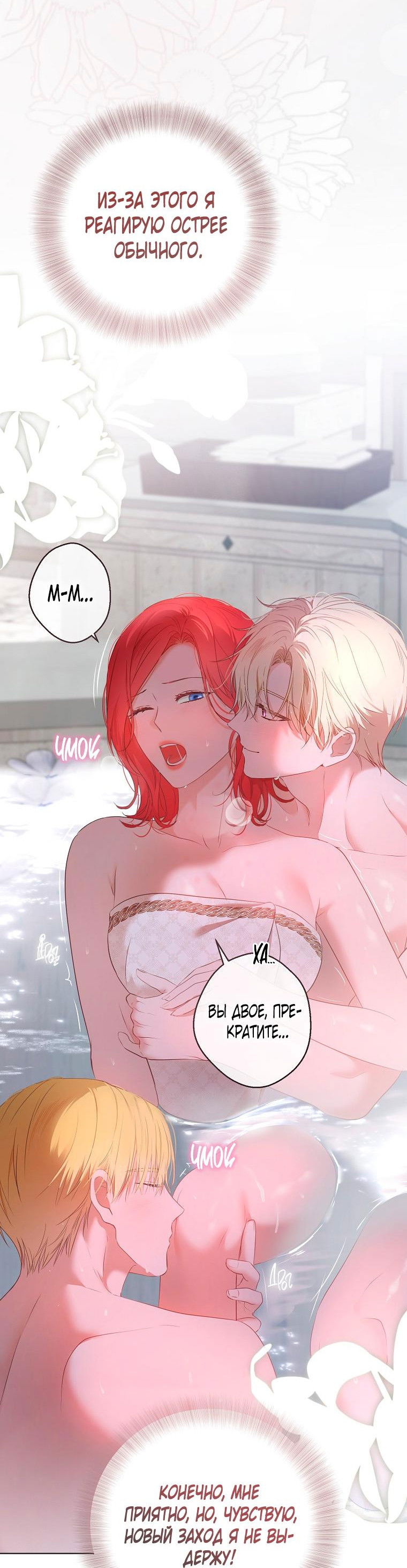 Манга Кажется, я попала в мир игры-гаремника - Глава 146 Страница 40